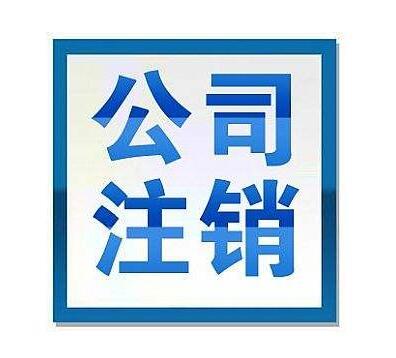 上海公司注册|注销-虹口区代理记账怎么操作--欣度财务【价格合理】